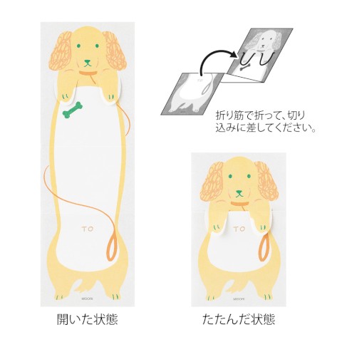 Midori Memo Stretchy Dog